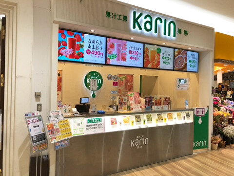 フルーツジュースの販売・接客スタッフ（果汁工房果琳　イオンモール川口前川店）の求人画像４