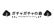 カプセルトイ専門店の接客・メンテナンススタッフ（ガチャガチャの森　イオンモール川口前川店）の求人画像３