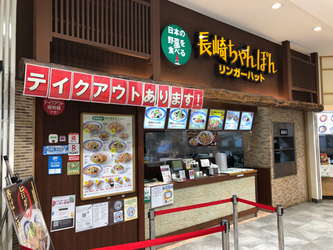 長崎ちゃんぽん専門店の接客・調理スタッフ（リンガーハット　イオンモール川口前川店）の求人画像３