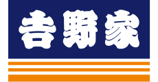 接客・調理スタッフ/牛丼・そば/フードコート（吉野家　イオンモール川口前川店）の求人画像４