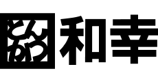 接客・調理スタッフ/とんかつ屋（とんかつ和幸　イオンモール川口前川店）の求人画像３