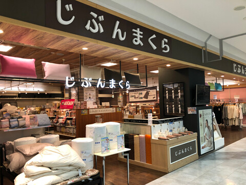 オーダーメイド寝具の販売スタッフ（じぶんまくら　イオンモール川口前川店）の求人画像１