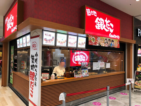 たこ焼きの販売・製造スタッフ（築地 銀だこ　イオンモール川口前川店）の求人画像１